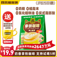 四只猫 肆四只猫云南高山咖啡蓝山风味特浓拿铁三合一速溶咖啡30条杯/袋