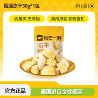 榴芒一刻 冻干榴莲大袋网红水果干正宗金枕榴莲干泰国风味水果零食