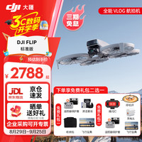 大疆 DJI 无人机 官方标配 Flip标准单电套装 普通遥控器 免费礼包1 遥控器保护套 收纳包 清洁套装