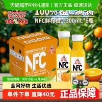 福兰农庄 Farmerland NFC100%橙汁300ML×6