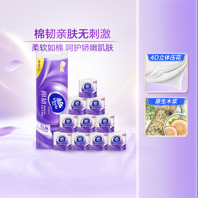 88VIP：Vinda 维达 立体美系列 有芯卷纸120g×12卷