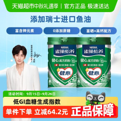 雀巢 怡养健心鱼油富硒高钙中老年奶粉800g*2罐