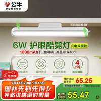 公牛 BULL LED护眼酷毙灯寝室家用防眩台灯6W无极调光/三档色温/30S延时关灯
