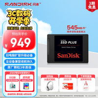 SanDisk 闪迪 加强版系列 SATA 固态硬盘 2TB（SATA3.0）