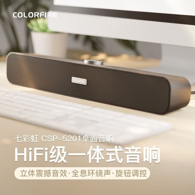 七彩虹 COLORFUL 音箱/音响 有线桌面音响（CSP-5201）