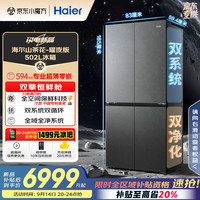 海尔 Haier 502升 双擎恒鲜舱双系统 超薄零嵌十字冰箱 BCD-502WGHTD1CYXU