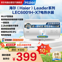 海尔 Haier Leader系列60升电热水器一级能效2200W老租房家用安装不受限多重防护