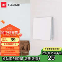 易来 Yeelight 凌动开关插座单开适用客厅卧室吸顶灯墙壁开关自回弹不离线