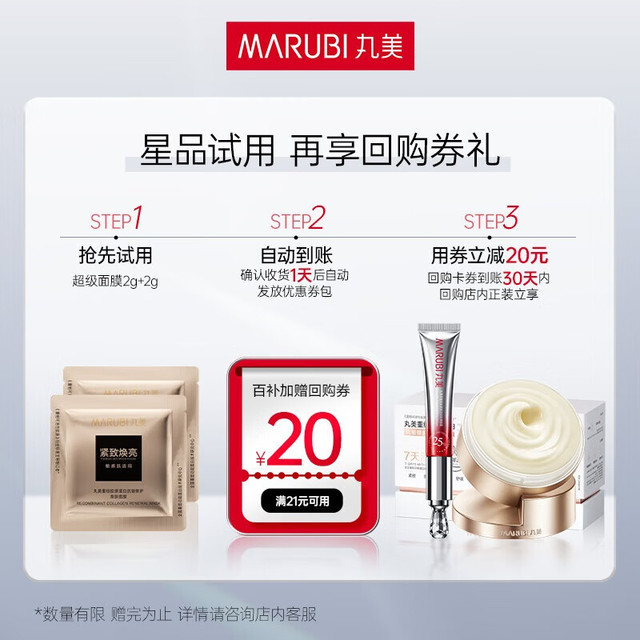 MARUBI 丸美 面膜 胶原小金针抗皱修护超级面膜组合装4g（沁凉版2g+普通版2g）