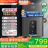 荣事达 13升燃气热水器天然气 智控增压水伺服燃热家用 低水压启动一级静音恒温速热强排式