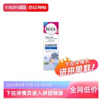 Veet 薇婷 2件装Veet/薇婷脱毛膏男女士腋下腿毛温和敏感肌200ml