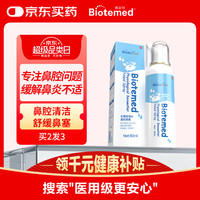 博益特 BIOTEMED 医用生理盐水洗鼻喷雾60ml