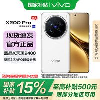 vivo X200 Pro 新品5G手机 白月光 12GB+256GB 官方标配