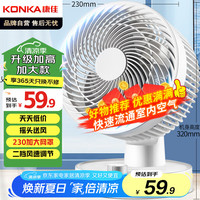 康佳 KF-XH2012S 空气循环扇