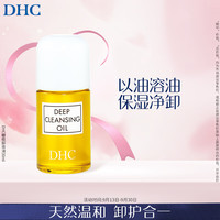 DHC 蝶翠诗 橄榄卸妆油 30ml