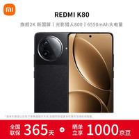 红米 K80 5G手机 12GB+256GB 玄夜黑