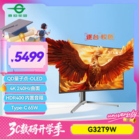 泰坦军团 G32T9W 31.5英寸4K 240Hz OLED曲面屏
