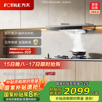 方太 云魔方系列 CXW-358-EMC5T 顶吸式吸油烟机
