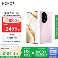 荣耀 HONOR 200 Pro 5G手机 12GB+512GB 珊瑚粉