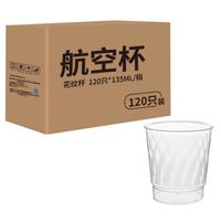SHUANG YU一次性航空杯子135ml*120只加厚塑料杯透明太空杯茶水杯小酒杯 【加厚PS材质】135ml*120只