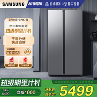 三星 SAMSUNG AI神冰箱5系焕 655L双开门AI节能干湿分储一级能效 银 RS70F65P1TSC
