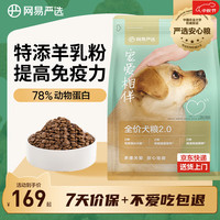 网易严选 犬粮 宠爱相伴全价狗粮幼犬中小型犬成犬通用泰迪柯基 10kg