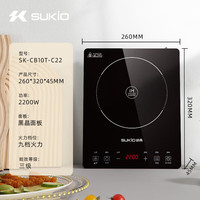 硕高 SUKIO 电磁炉家用 大功率电磁炉电陶炉2200W恒温匀火爆炒 纤薄电池炉火锅 智能定时9档火力