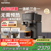 飞利浦 新品Baristina新型意式美式全自动咖啡机 BAR300/60 经典版 黑