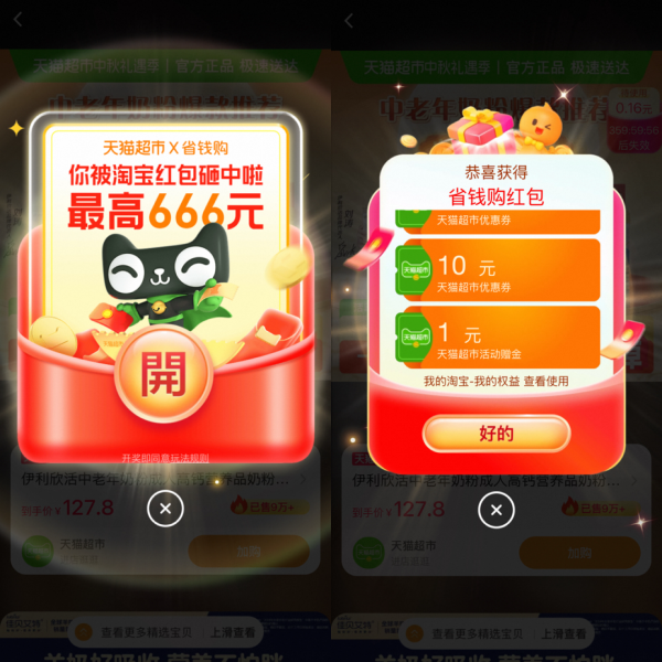 天猫超市 省钱购 进入弹窗可领随机红包/优惠券 实测1元天猫超市卡