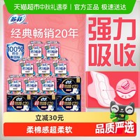 Sofy 苏菲 柔棉感日用超熟睡夜用组合装96片