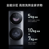 米家 MIJIA 子母双筒分区洗衣机 洗烘一体 15kg XHQG150MJ206