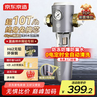 移动端、京东百亿补贴：京东京造 JZ-QZGLQR2 前置过滤器