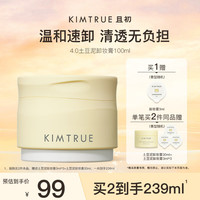 KIMTRUE 且初 土豆泥3.0卸妆膏 100ml正装