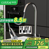 卡贝 cobbe kabei 卡贝 不锈钢抽拉式双出龙头