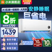 小米 Xiaomi 巨省电系列 KFR-26GW/V1A1 新一级能效 壁挂式空调 大1匹