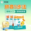 学而思 摩比看图学拼音 拼音拼读第一课 摩比爱拼音 拼音启蒙学龄前小学拼音学习 适合3-6岁