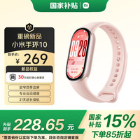 小米 Xiaomi 手环10 标准版 智能手环 粉金