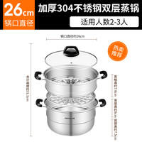 九阳 蒸锅家用304不锈钢食品级蒸屉蒸馒头汤锅一体燃气灶电磁炉