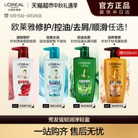 L'OREAL PARIS 巴黎欧莱雅 欧莱雅精油润养茶树透明质酸洗发水护发素柔顺去屑控油清爽修护