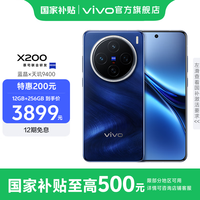 vivo X200 5G手机 12GB+256GB 宝石蓝