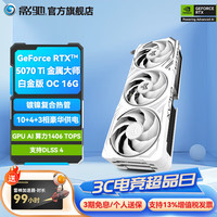 影驰 GeForce RTX 5070 Ti 金属大师白金版 OC 16G 显卡