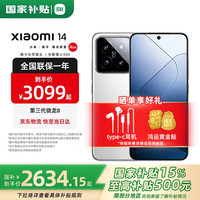 小米 Xiaomi 14 5G手机 16GB+512GB 白色 第三代骁龙8