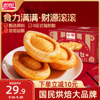 盼盼 元宝面包 早餐休闲饱腹代餐零食上班解馋下午茶点心香橙味 1kg