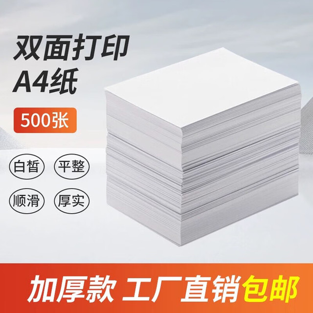 有券的上：京喜 A4复印纸70g单包100张