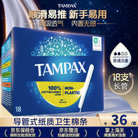 丹碧丝 进口卫生棉条导管式无感内置棉棒卫生姨妈巾长导管短导管卫生棉条 18根1盒长款