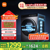 移动端、京东百亿补贴：米家 MIJIA XQG100MJ108 滚筒洗衣机  10公斤