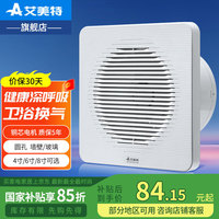 艾美特 排气扇卫生间换气扇墙壁式带止逆阀玻璃窗厕所排风扇抽风机 6寸+抗风压百叶+开孔150-155mm