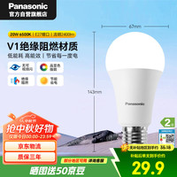 松下 Panasonic LED灯泡 E27 20W 6500K 高亮节能球泡