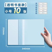 迪斯熊 2025新款包书皮书套透明贴纸自粘小学生一二三年级上包装纸书壳书本保护套a4加厚初中生专用课本高中生