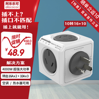 allocacoc 阿乐乐可 16A大功率魔方插座无线10A转16A左上插口款/空调热水器电暖器插座电源转换器 5110